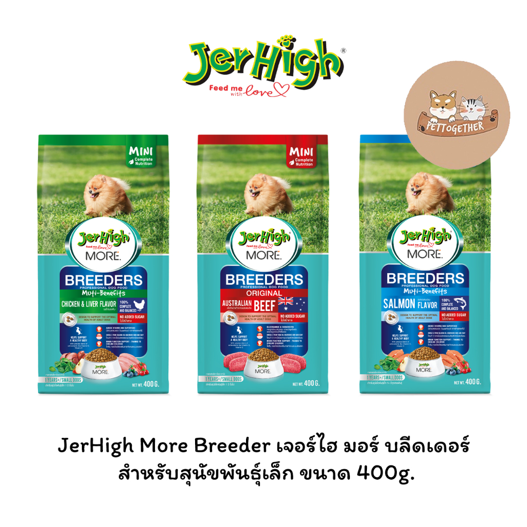 JerHigh More Breeder เจอร์ไฮ มอร์ บลีดเดอร์ สำหรับสุนัขพันธุ์เล็ก ขนาด 400g.