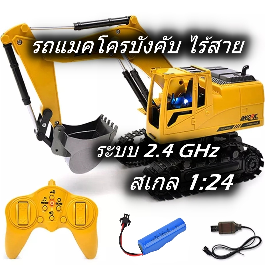 ขายดี รถแมคโครบังคับ ไร้สาย เล่นง่ายมากๆ เล่นได้พร้อมกันหลายคัน ของเล่น เด็กชาย รถตักดิน รถบังคับ