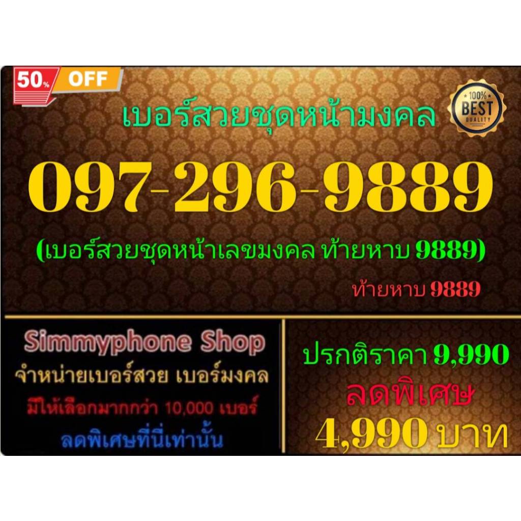 097-296-9889 เบอร์สวยชุดหน้ามงคล (AIS เติมเงิน)(28/6/24-113)