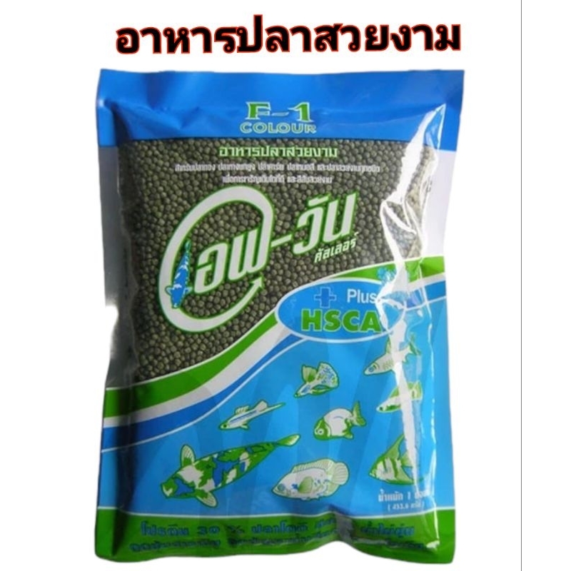 อาหารปลาF1 เอฟวัน เขียว สำหรับปลาสวยงามทุกสายพันธุ์