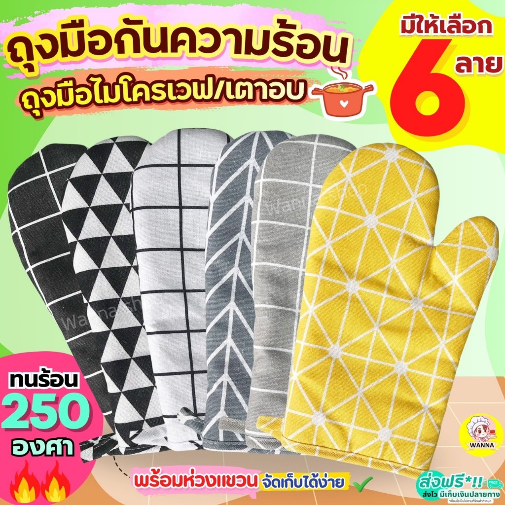 🔥ส่งฟรี🔥 ถุงมือไมโครเวฟ เตาอบ กันความร้อน Winner ใหม่!ทนร้อนสูง250องศา (ราคาต่อ1ข้าง) ถุงมือกันความร