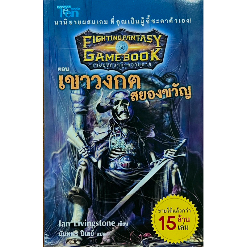 เกมปริศนาท้าความตาย ตอน เขาวงกตสยองขวัญ