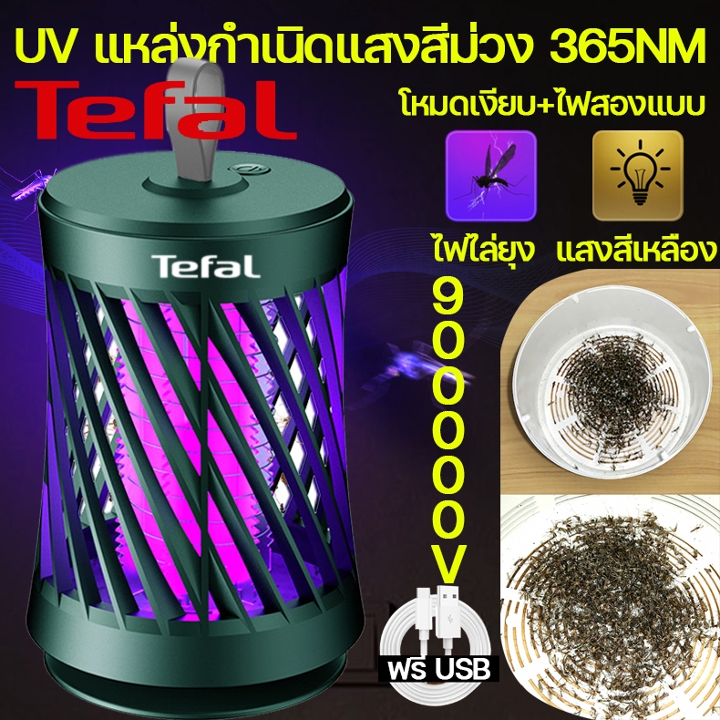 Tefal ที่ดักยุง ไฟไล่ยุง ดักยุง ดักยุงไฟฟ้า กันยุงไฟฟ้า กําจัดยุง ยุง 99.99% ไฟดักยุง โคมไฟดักยุง ที่ดักยุงไฟฟ้า