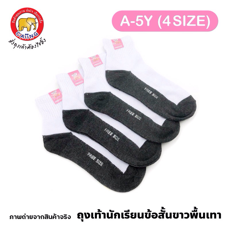 (แพ็ค12คู่)ถุงเท้านักเรียน ขาวพื้นดำ ทุกขนาด 4-6,5-7,7-9,free size