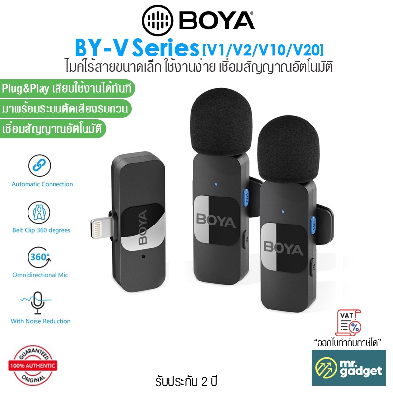 Boya BY-V Series V1 I V2 I V10 I V20 ไมโครโฟนไร้สาย ขนาดเล็ก ใช้งานง่าย เชื่อมสัญญาณอัตโนมัติ