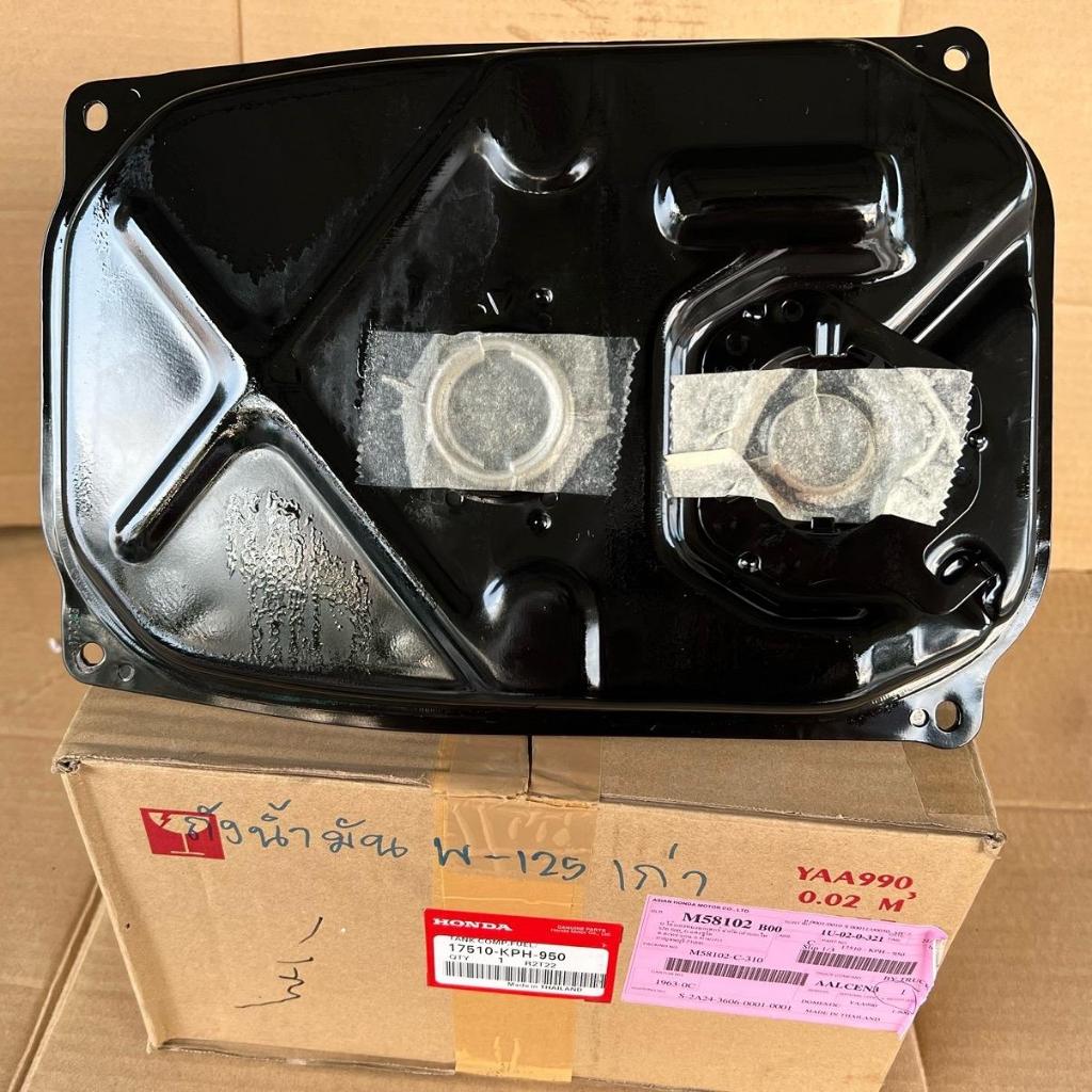 ถังน้ำมัน W-125S หน้าแหลม ตัวเก่า ของแท้เบิกศูนย์ 17510-KPH-950