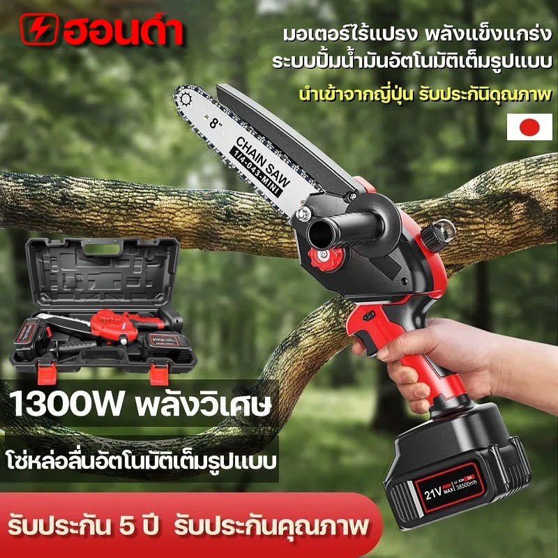 (2567มาใหม่)เลื่อยโซ่ไร้สาย เลื่อยไฟฟ้าไร้สาย 8นิ้ว เครื่องตัดไม้ มอเตอร์ไร้แปรง พลังแข็งแกร่ง กำลังตัดสูง 1300W