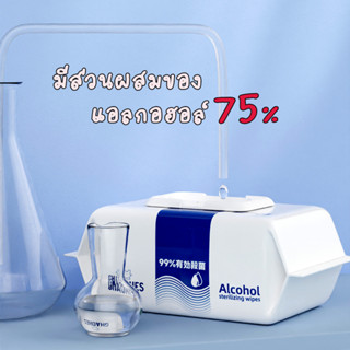 ทิชชู่เปียก แอลกอฮอล์75% เช็ดมือ พกพาสะดวก ทิชชู่ทำความสะอาด…