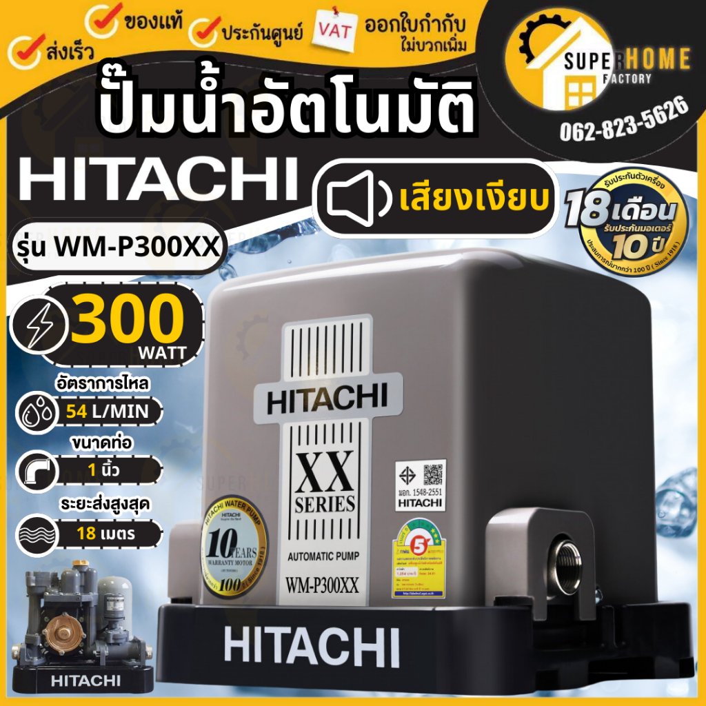 HITACHI ปั๊มน้ำอัตโนมัติ รุ่น WM-P300XX กำลัง 300 วัตต์ แรงดันคงที่ ปั้มน้ำ  ปั๊ม 300xx  WMP3000 WMP