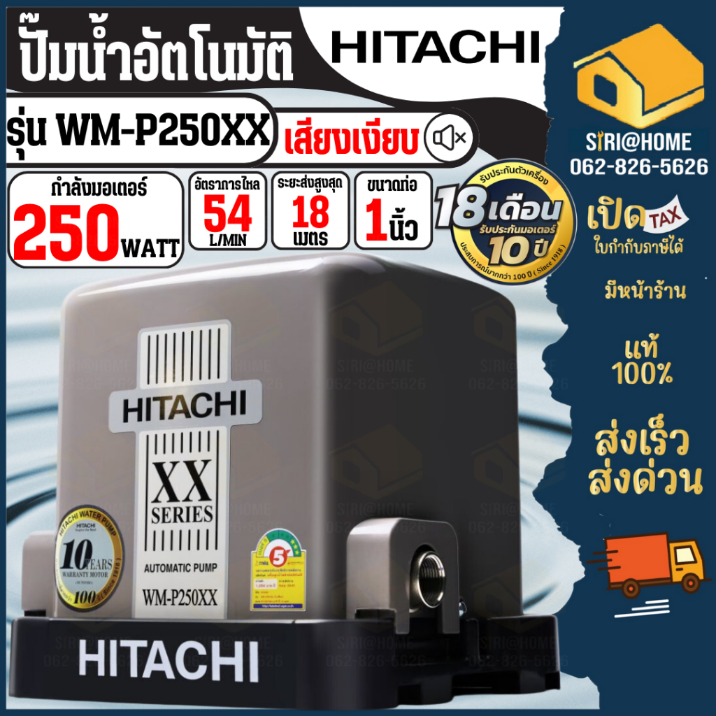 🔥ส่งด่วนของแท้ประกันศูนย์🔥HITACHI ปั๊มน้ำอัตโนมัติ รุ่น WM-P250XX 250 กำลัง 250 วัตต์ แรงดันคงที่ ปร