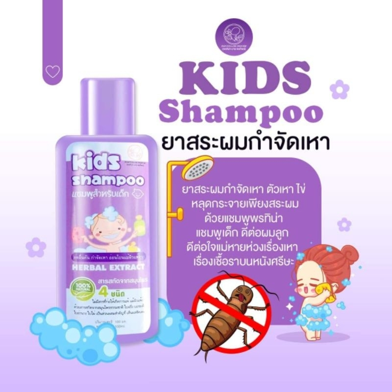 พรทิน่า แชมพูกำจัดเหา ‼️ เหา ออแกนิค สูตรสมุนไพร เหาตาย ไข่ฝ่อ