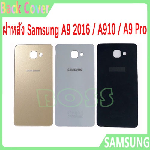 ใหม่ ฝาครอบแบตเตอรี่ด้านหลัง Samsung A9 2016 / A910 / A9 Pro battery back cover Samsung A9 2016 A910