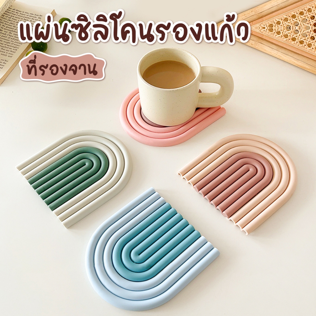 แผ่นซิลิโคนรองแก้วน้ำ ที่รองแก้วรองจานสำหรับห้องครัว