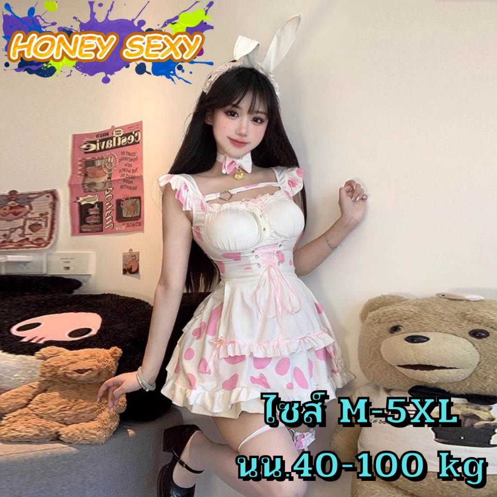 HONEY SEXY ชุดคอสเพลย์ ชุดแม่วัว ชุดเเม่บ้าน มีไซต์ M-5XL นน 40-100kg มีแพค อกสม็อค กระโปรงขอบระบาย มี 2 สี H-658