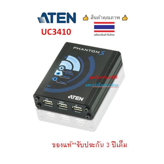 ATEN PHANTOM-S (GAMEPAD EMULATOR FOR PS4 / PS3/ XBOX 360/ XBOX ONE) รุ่น UC3410 #รับประกัน 3 ปีเต็ม