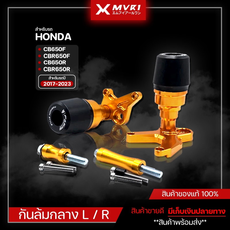 กันล้มกลาง Honda CB650R CB650F CBR650F CBR650R ของแต่ง HONDA ปี2017-2023 จัดจำหน่ายแต่ของแท้ไม่ขายขอ