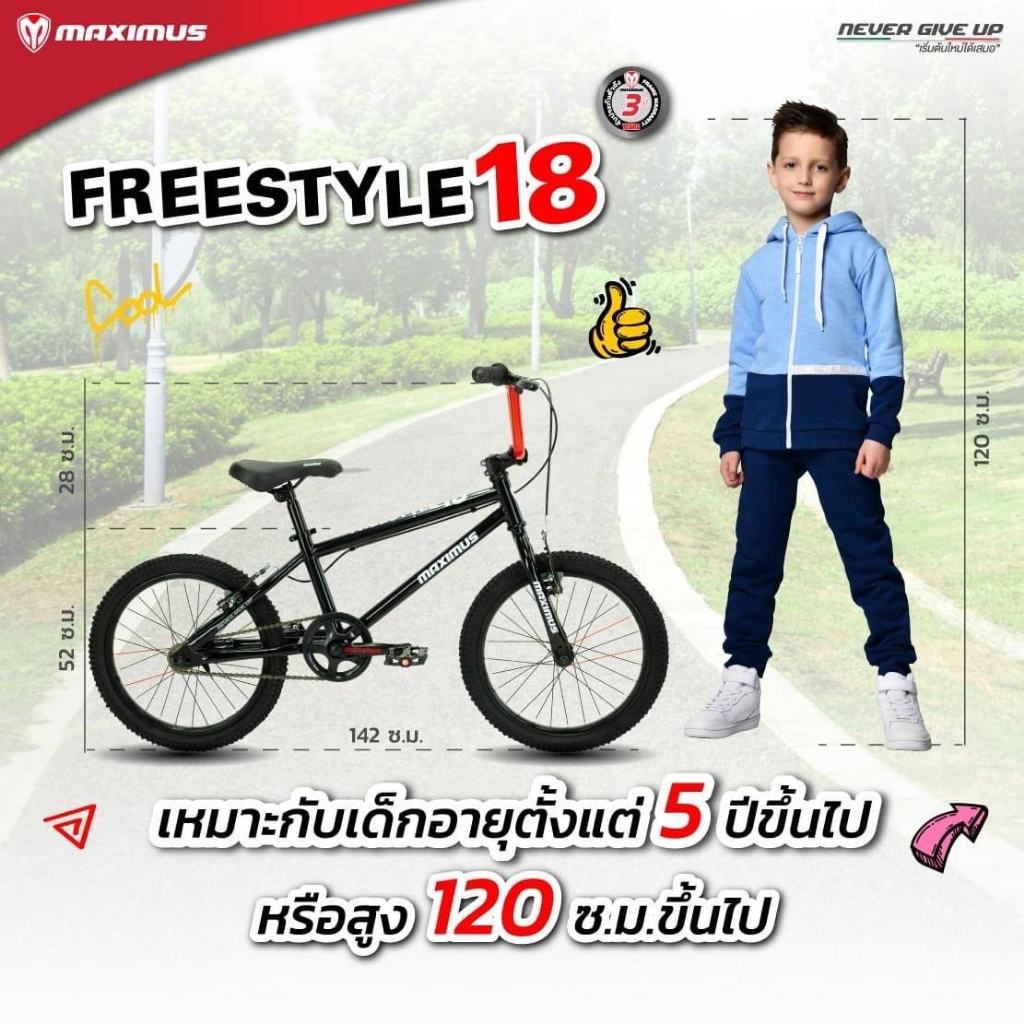 จักรยาน Maximus รุ่น BMX Free styke 18 นิ้ว NEW