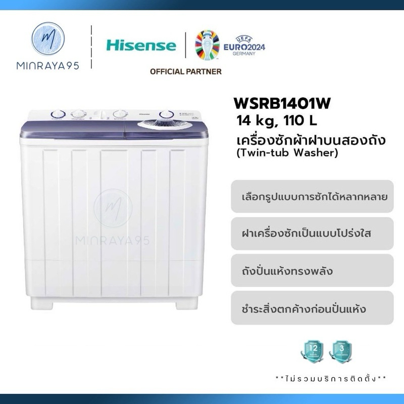 พร้อมส่ง!!!! Hisense เครื่องซักผ้า 2 ถัง รุ่น WSRB1401W ขนาด 14 กิโลกรัม