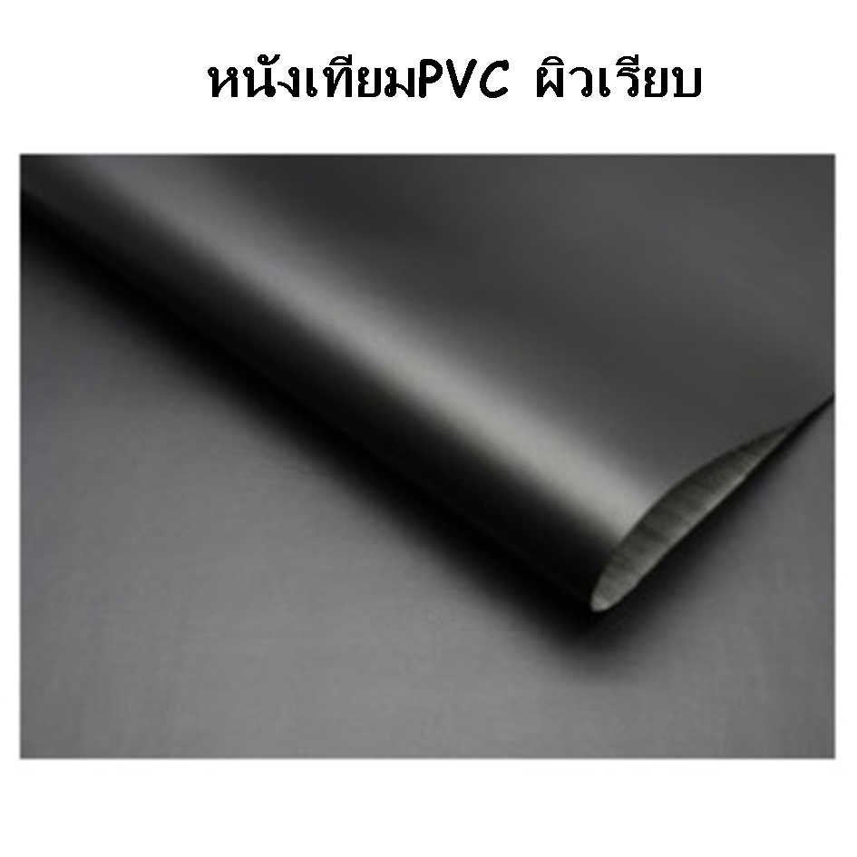 หนังเทียม pvc ผิวเรียบ สีดำ สำหรับหุ้มเฟอร์นิเจอร์ เบาะ โซฟา เก้าอี้ DIY. สั่ง2ชิ้นขึ้นไปตัดความยาวรวมให้เป็นผืนเดียวกัน