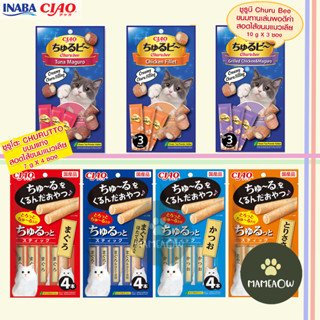 Ciao Churutto-Churubee Stick เชาชูหรุโตะ 7gx4/ชูหรุบี10gx3 ส…