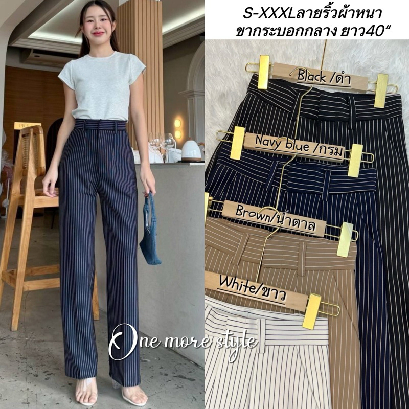 S-XXXLกางเกงลายริ้วเอวสูงแต่งหูเข็มขัดผ้าโรเชทพรีเมียร์ผ้าหนาพร้อมส่ง🛍️