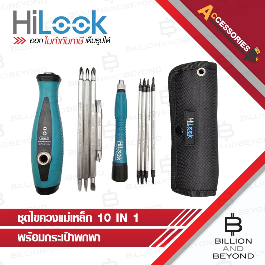 HILOOK ชุดไขควง 10 ชิ้น ไขควงพกพา ชุดไขควงเอนกประสงค์ ไขควงหัวแม่เหล็ก BY BILLION AND BEYOND SHOP