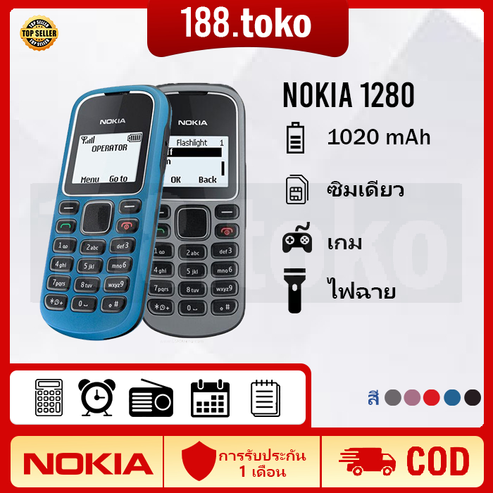 โทรศัพท์รุ่น Nokia 1280 โปรโมชั่นพิเศษโทรศัพท์มือถือ Nokia 1280ราคาถูกที่สุดเสียงดังปุ่มใหญ่