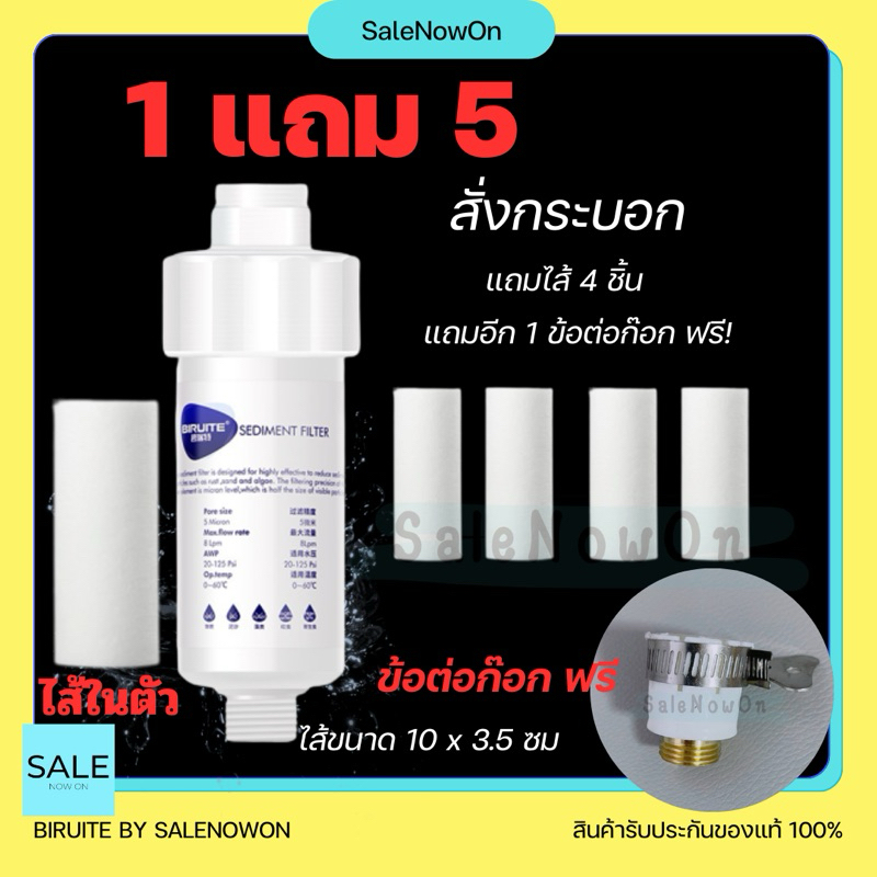 (ซื้อ 1 แถม 5) รุ่นไส้10*3.5ซม กรองน้ำติดฝักบัว ฟิวเตอร์กรองน้ำ กรองก๊อกน้ำ4หุน รุ่นเปลี่ยนไส้ได้