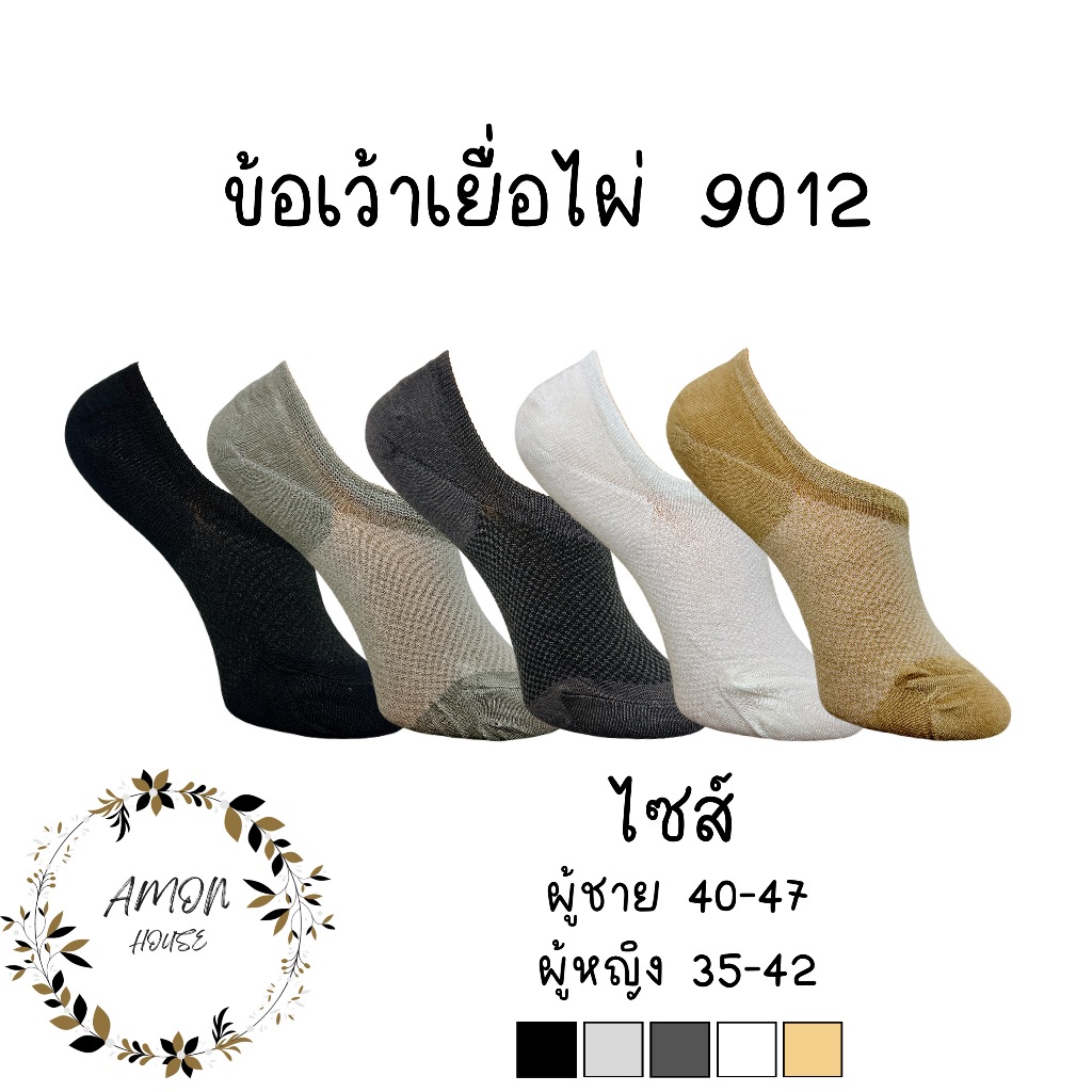 (6คู่) ถุงเท้าเยื่อไผ่ข้อเว้าสีพื้น ลดกลิ่น ซ่อนขอบ ทรงคัทชู หญิงและชาย #9012