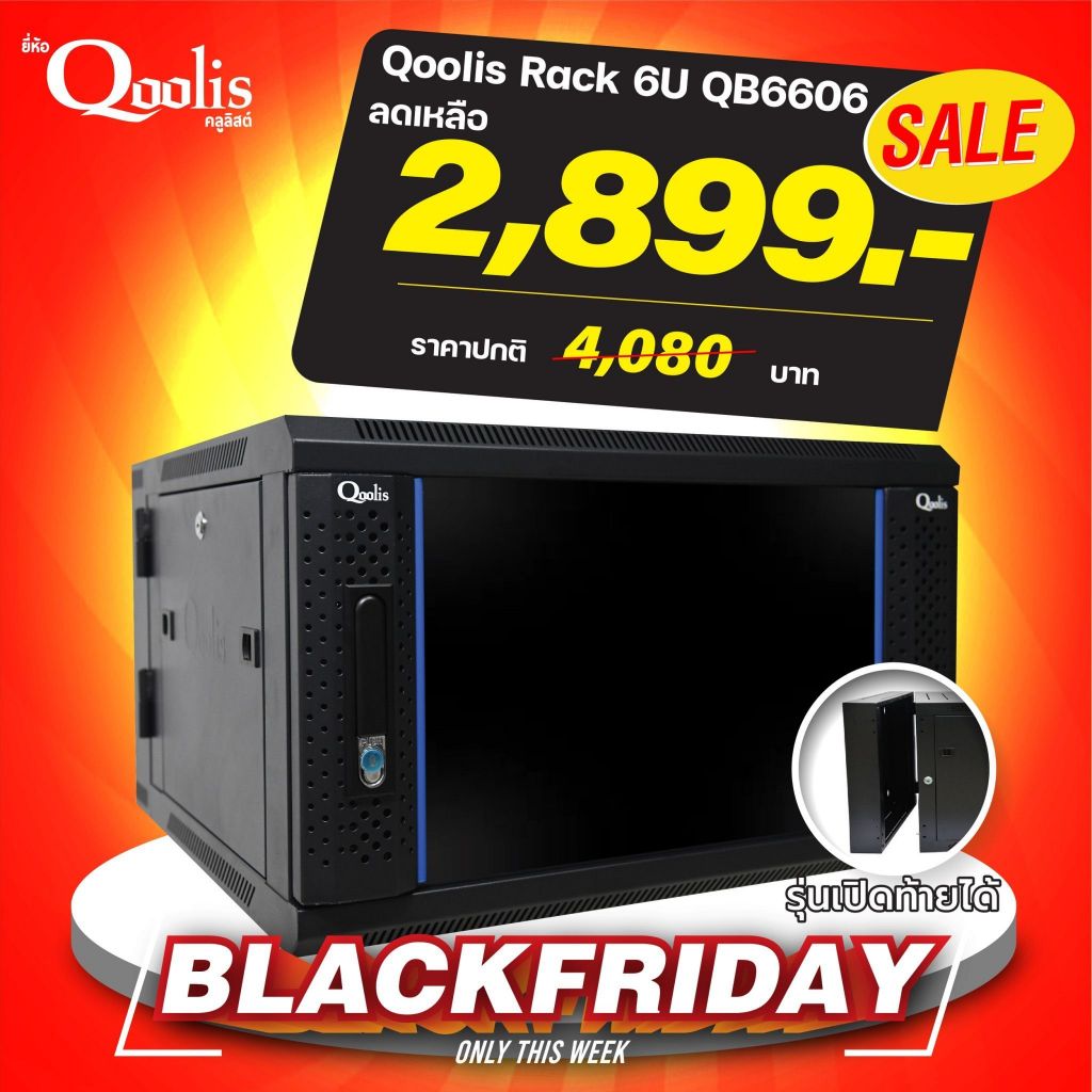 Qoolis Rack 6U QB6606 รุ่นเปิดท้ายได้ BLACKFRIDAY ONLY THIS WEEK