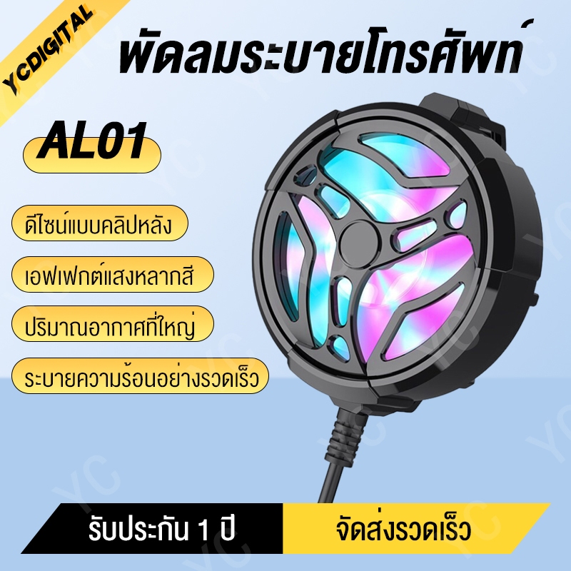 พัดลมระบายโทรศัพท์ พัดลมมือถือ พัดลมระบายความร้อนสำหรับเล่นเกม พัดลมมือถือเเบบพกพา สำหรับมือถือทุกรุ่น