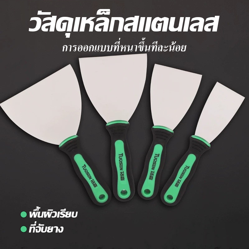 เกียงโป๊วสี เกียงขูด เกียง สแตนเลส ปัดเงา เกรดพรีเมี่ยม เกียงโป้วสี เกียง เกรียง เกียงโป้วสี เกียง