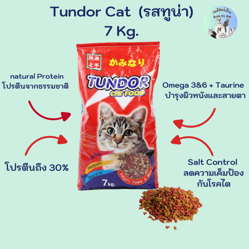 Tundor Cat Food 7 Kg. (รสทูน่า)