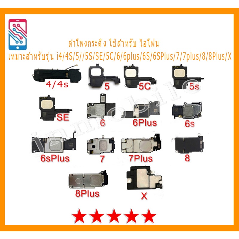 ลำโพงเสียงเรียกเข้า I4/4S/5/5S/SE/5C/6/6plus/6S/6SPlus/7/7plus/8/8Plus/X ออดแหวนโทรศัพท์มือถืออะไหล่