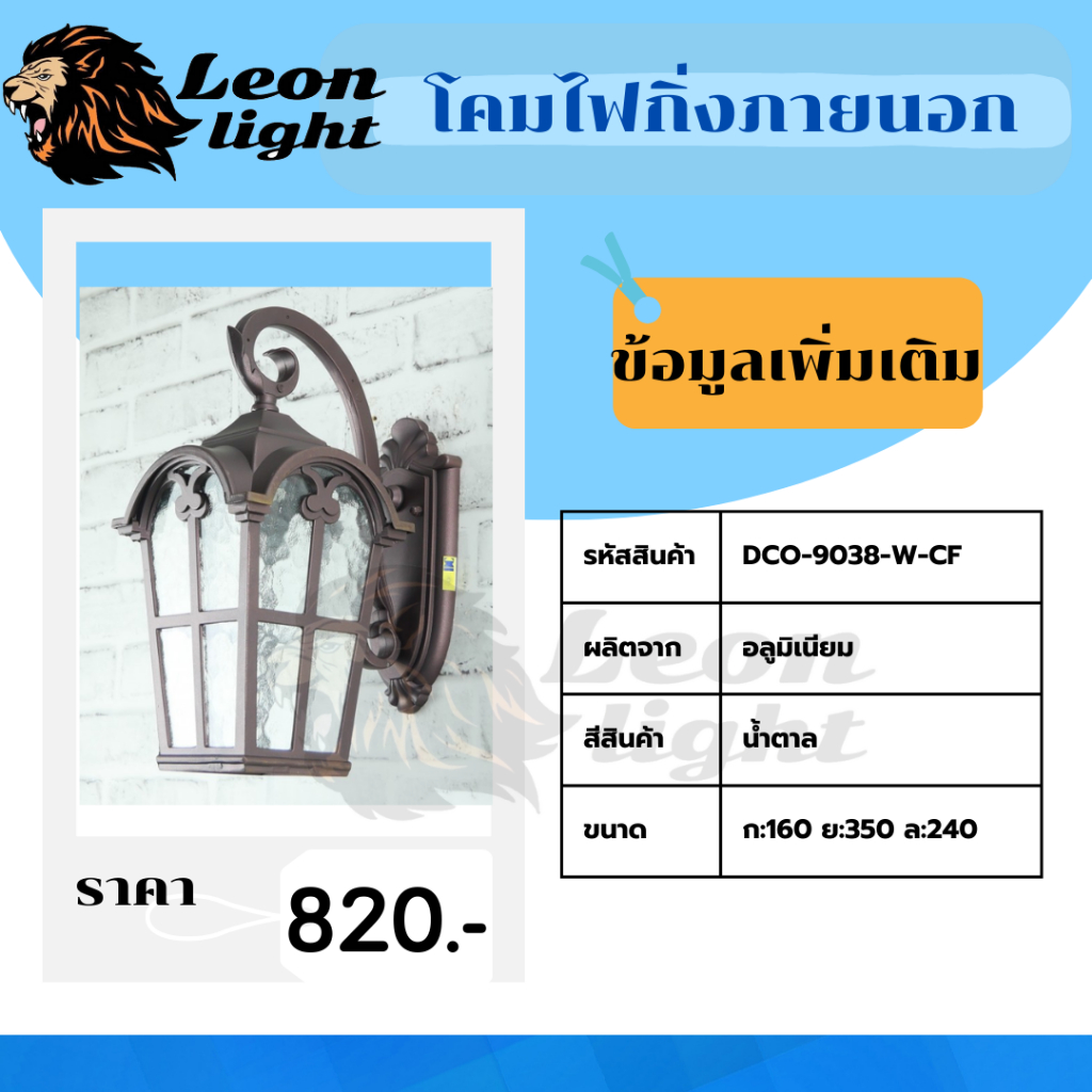 โคมไฟกิ่งภายนอกDCO-9038-W-CF