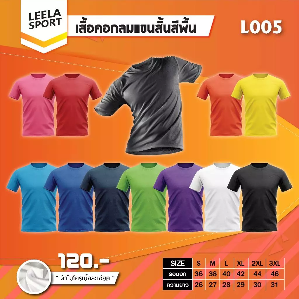Victory L-005 เสื้อกีฬาคอกลมสีพื้น
