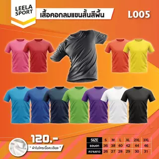Victory L-005 เสื้อกีฬาคอกลมสีพื้น
