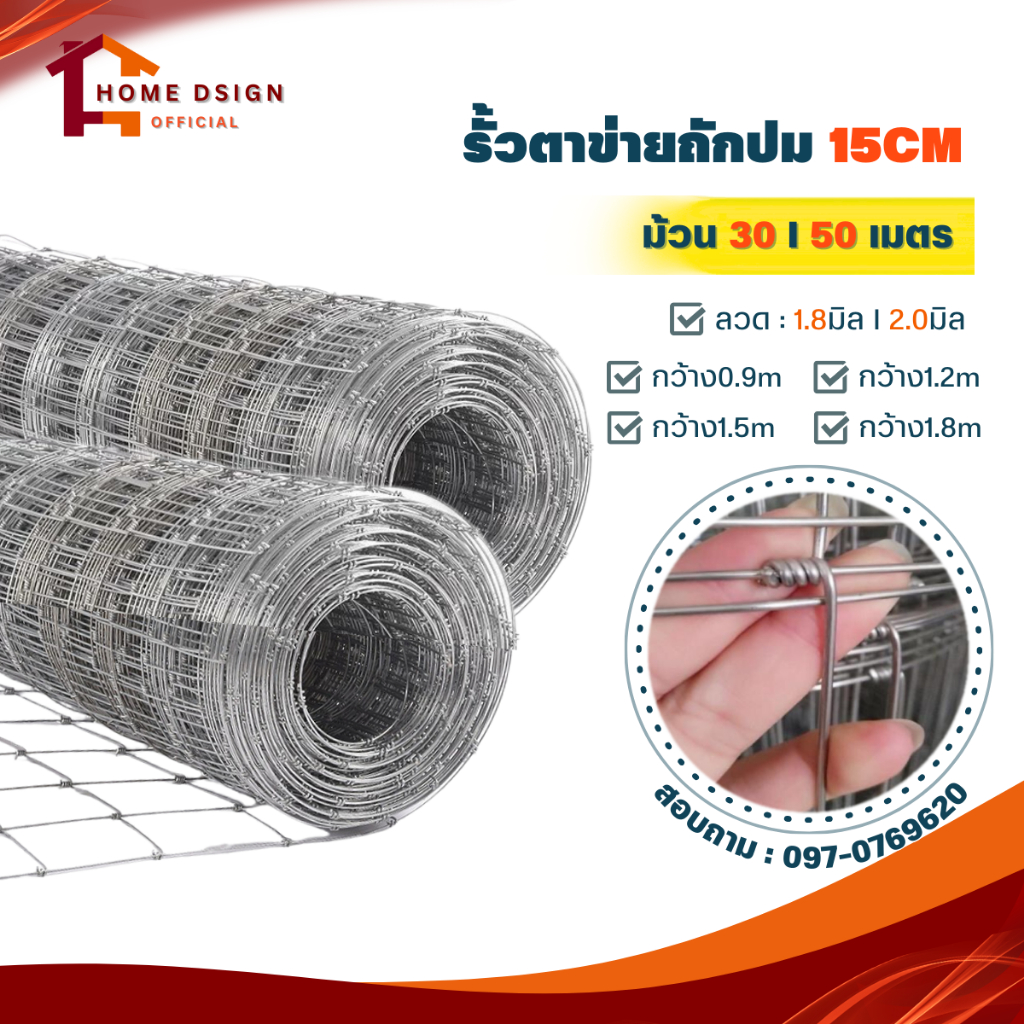 รั้วลวดตาข่ายถักปม 15cm 4x6" (ม้วน30 50เมตร) ตาข่ายแรงดึง ล้อมไร่สวน ตาข่ายล้อมแพะ แกะ วัว ม้า ตาข่ายเหล็ก
