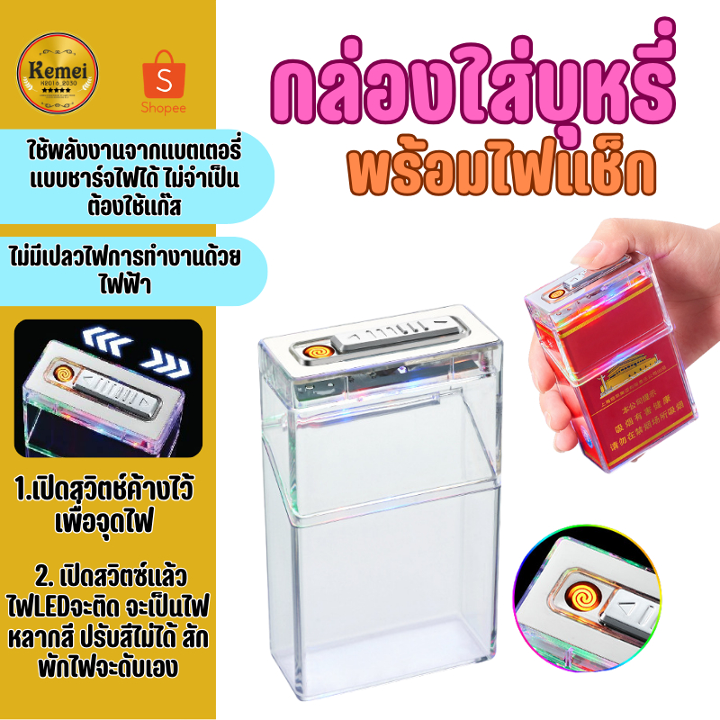 กล่องใส่บุหรี่พร้อมไฟแช็ก กล่องเก็บบุหรี่ กล่องใส่ซองบุหรี่ มีไฟLED ชาร์จUSB