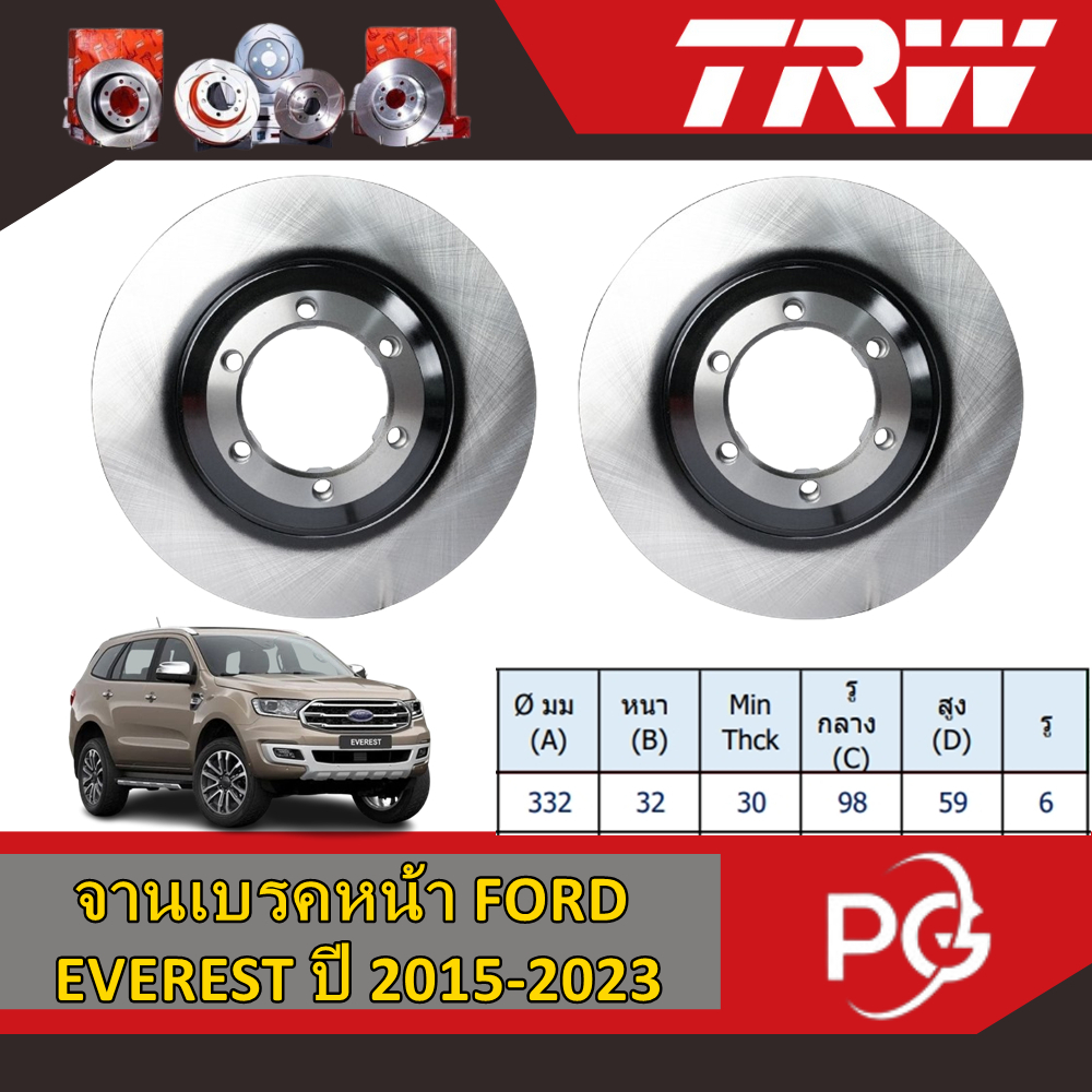 TRW จานเบรคหน้า+จานเบรคหลัง FORD EVEREST  ปี 2015-2023 จานเบรครถญี่ปุ่น