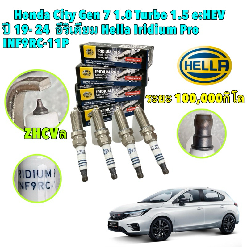 หัวเทียนเข็ม อีริเดียม Hella Iridium Pro Honda City Gen 7 GN 1.0 Turbo / 1.5 e:HEV รหัส INF9RC-11P
