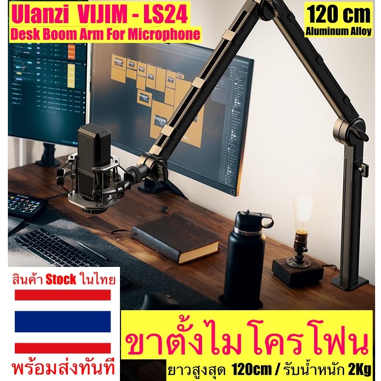 Ulanzi VIJIM LS24 ขาตั้งไมโครโฟน ขาตั้งกล้อง ขาตั้งมือถือ แบบยาว 1.2M ขาตั้งไมโครโฟนแบบตั้งโต๊ะ Desk Boom Arm Microphon