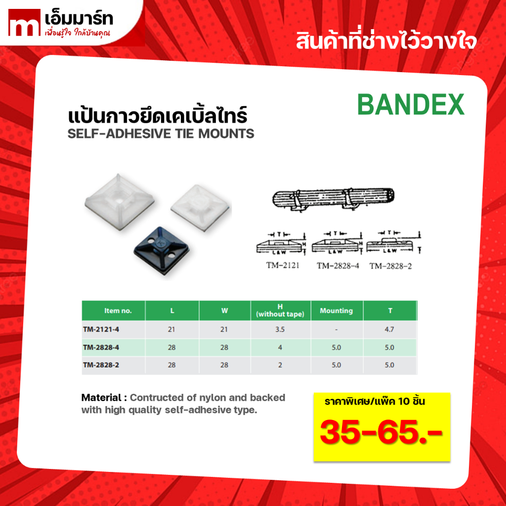 เเป้นกาวยึดเคเบิ้ลไทร์ TM-2121-4 TM-2828-4 TM-2828-2 BANDEX