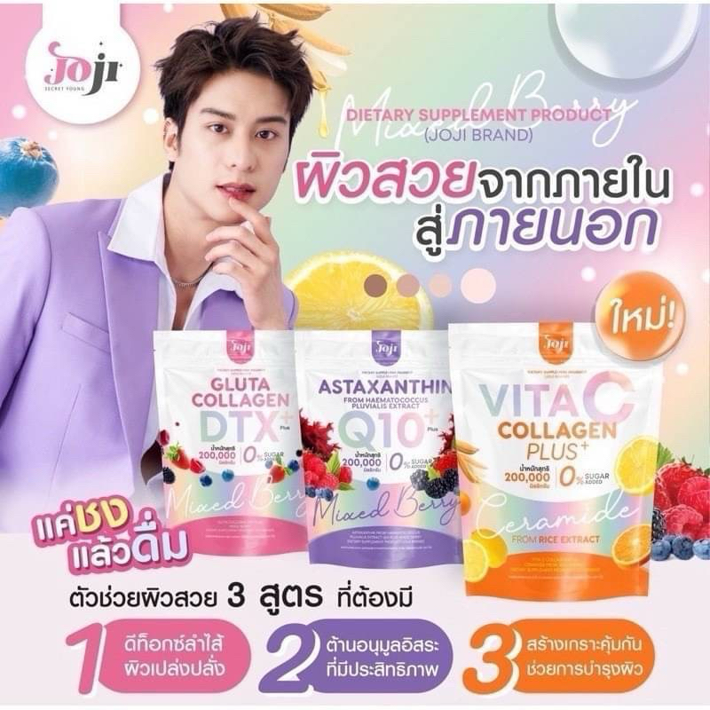 Joji Gluta Collagen โจจิกูลต้าคอลลาเจน มีให้เลือก 3สูตร