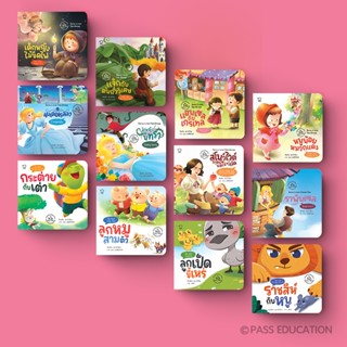 นิทานอีสป นิทานกริม นิทานเทพนิยาย 24 หน้า  แฝงข้อคิด เสริมทั…