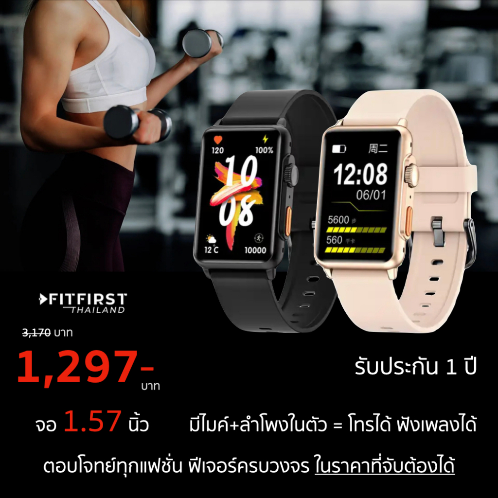 Smart Fit 1.57 นิ้ว อ่านข้อความ วัดความดัน ออกซิเจน รับประกัน 1 ปี Smart Watch นาฬิกา Fitfirst