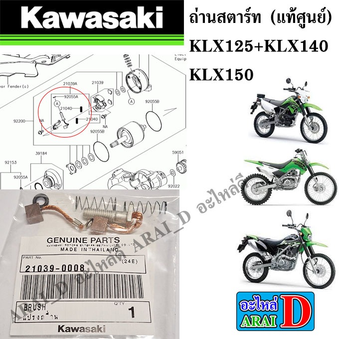 ถ่านสตาร์ท (แท้ศูนย์) KAWASAKI KLX125+KLX140+KLX150