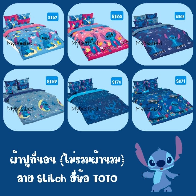 ผ้าปูที่นอนโตโต้ (ลายสติช) ขนาด 3.5,5,6ฟุต ลิขสิทธิ์แท้100%