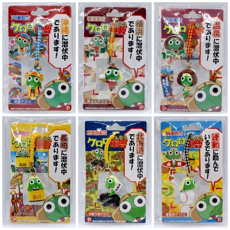 Keroro พวงกุญแจ เคโรโระ (set 4)