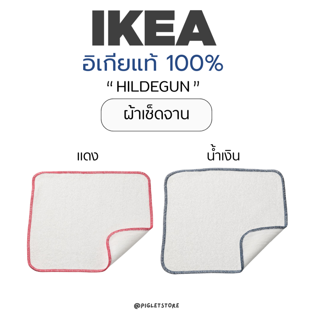 IKEA : HILDEGUN ผ้าเช็ดจาน ผ้า ผ้าเช็ด เช็ดจาน